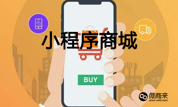 小程序分銷商城比其他商城有什么優(yōu)勢？