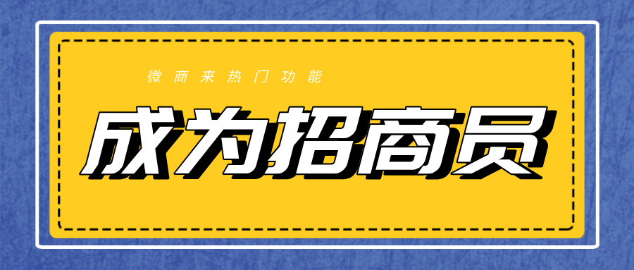 只需這個功能！招商效果能遠超預期，快看過來！