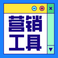 營銷工具 | 滿減送，上新+清庫存一舉兼得！