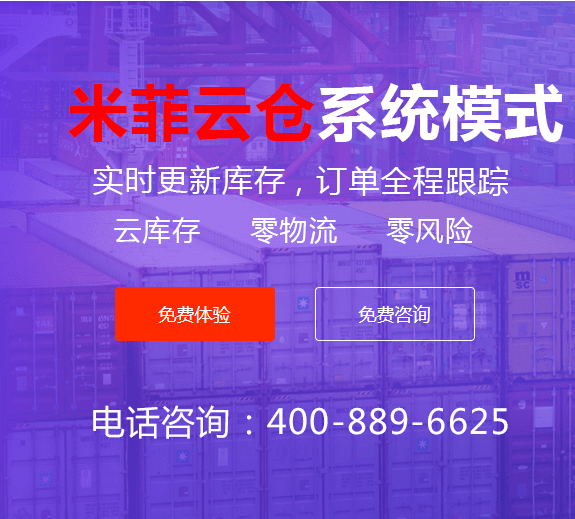使用米菲云倉分銷模式，它有什么作用
