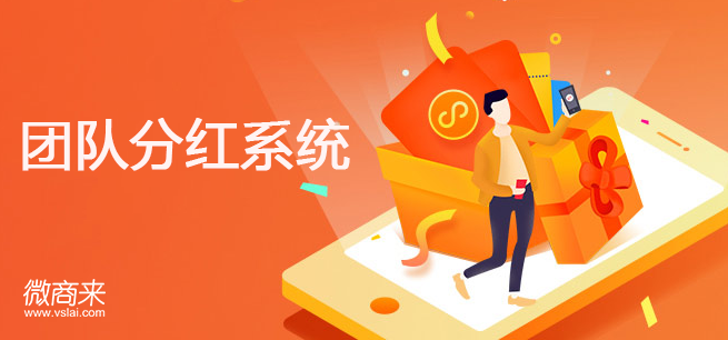 開發團隊分紅系統有什么用？