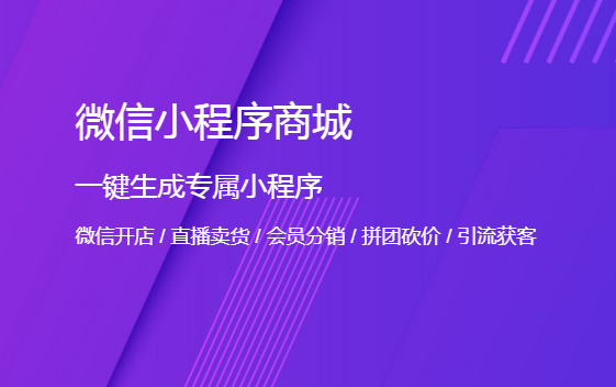 帶分銷功能的小程序，哪個好用？