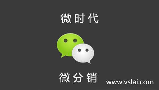 微時(shí)代來臨背景下的微分銷