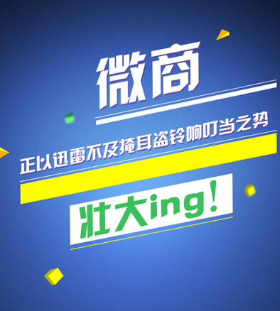 微商分銷系統(tǒng)輕松幫助商家提高銷量