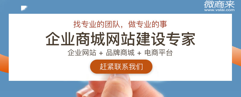 微商商城系統開發多少錢？