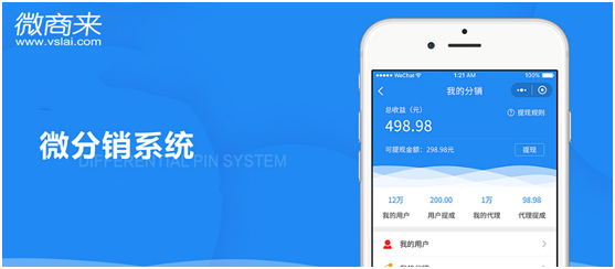建立微信分銷(xiāo)系統(tǒng)究竟有哪些作用？