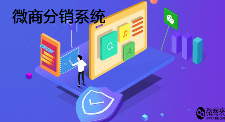 微商分銷系統價格如何制定？