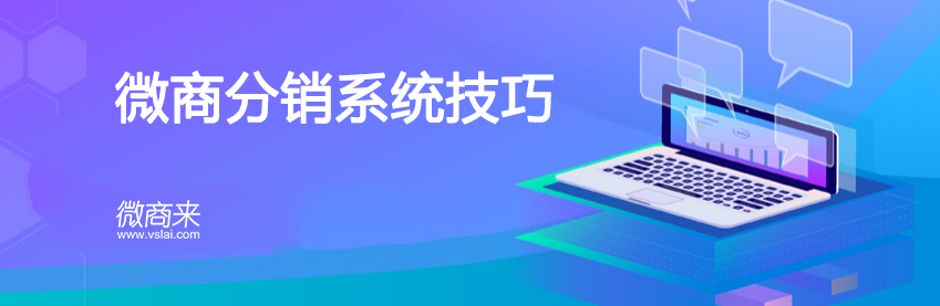 微商分銷系統定制需要多少錢？