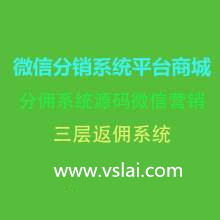 為什么要選擇微信分銷平臺(tái)