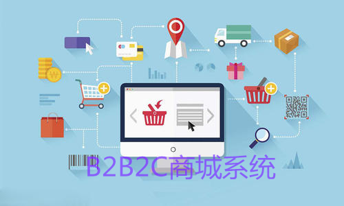 B2B2C多客戶商城系統(tǒng)要怎么做？
