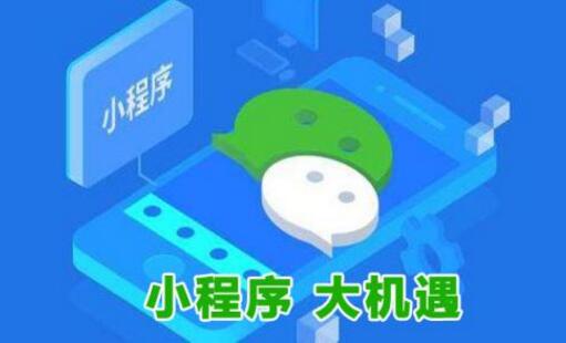 微信小程序提供的創(chuàng)業(yè)商機(jī)有哪些