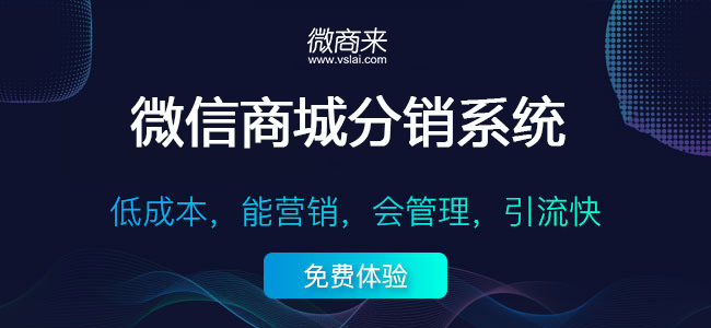 微信分銷(xiāo)商城如何提升用戶(hù)購(gòu)買(mǎi)率？