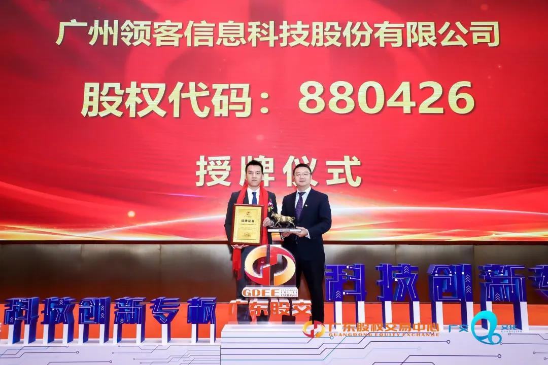 喜訊！熱烈祝賀我司在廣東股權(quán)交易中心成功掛牌！