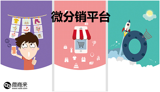 微信分銷商城可以做嗎？找哪家？