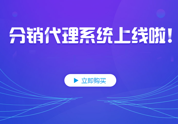 如何做分銷？怎樣搭建分銷體系？