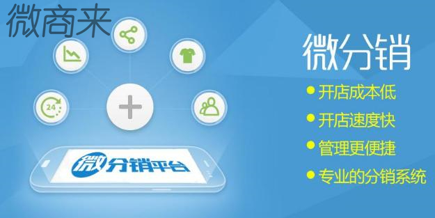 微分銷系統(tǒng)有哪些運營技巧？