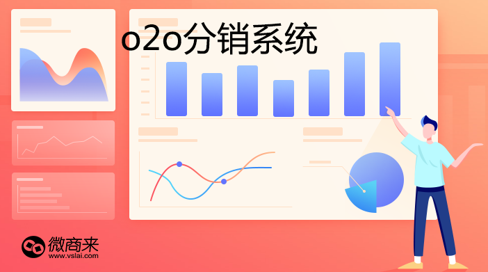 商家為何要做o2o分銷商城系統(tǒng)呢？