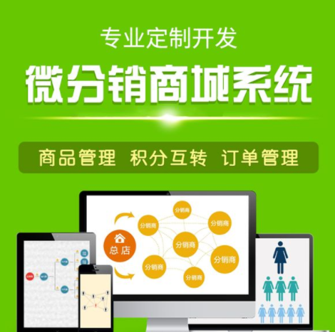 分銷商城系統那么多，究竟怎么選？