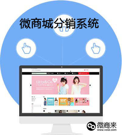 分銷商城剛起步時(shí)如何快速打開市場？