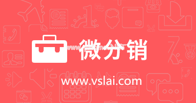 微分銷帶來(lái)的機(jī)遇你抓住了嗎？