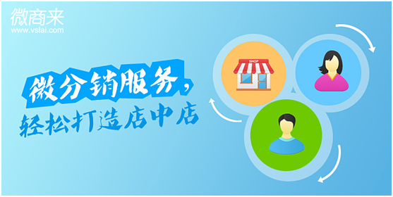 微分銷系統有哪些特別之處？