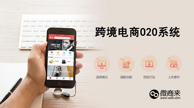 跨境電商O2O系統如何實現？