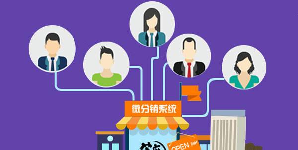 微分銷方案如何策劃？