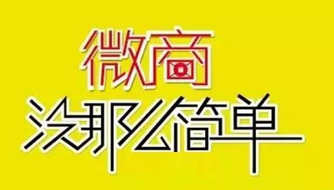 <strong>【微商必看】20條微商實(shí)戰(zhàn)干貨方法</strong>
