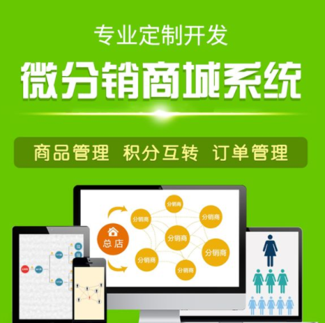 微信分銷系統到底具備哪些優勢