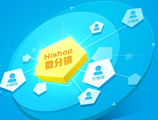 微分銷系統(tǒng)