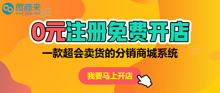 微信分銷(xiāo)