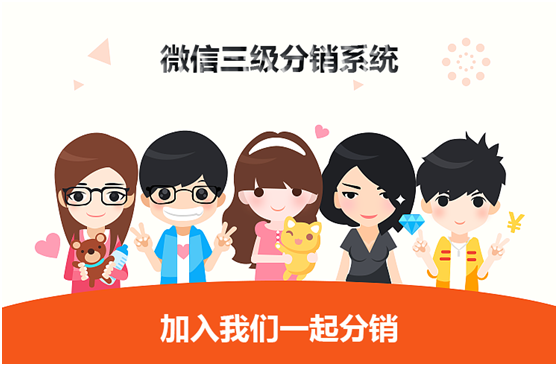微信三級(jí)分銷系統(tǒng)開發(fā)多少錢？