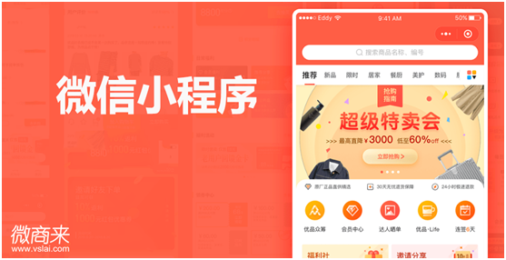 疫情當下電商微信小程序怎么做？